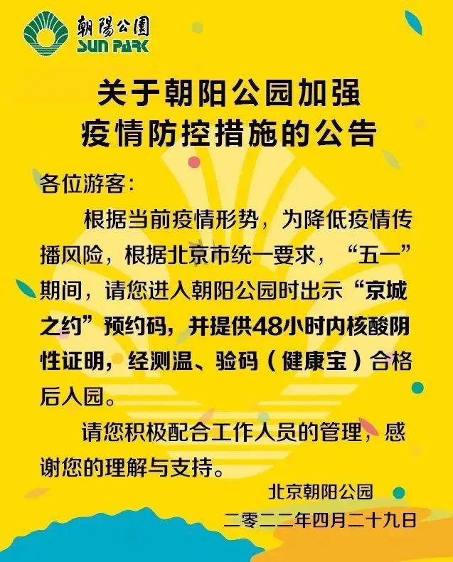北京公園預(yù)約小程序叫什么，北京公園預(yù)約小程序叫什么名字？