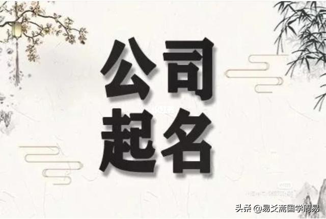 公司名字怎么取吉利風(fēng)水好（公司取名風(fēng)水方法）