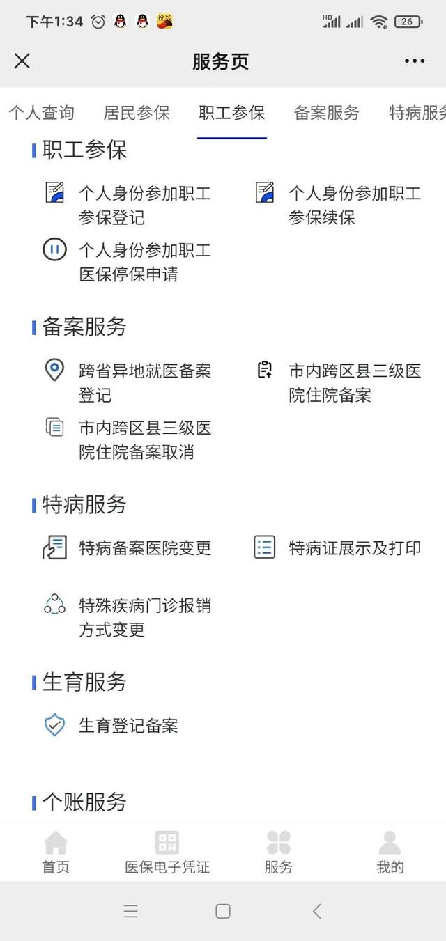 重慶醫(yī)保服務(wù)平臺(tái)登錄不了（重慶市醫(yī)療保障公共服務(wù)平臺(tái)關(guān)注）