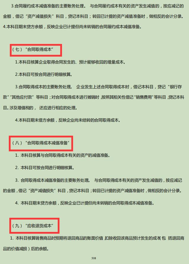 022年企業(yè)會計(jì)準(zhǔn)則及應(yīng)用指南電子版（2020企業(yè)會計(jì)準(zhǔn)則及應(yīng)用指南）"