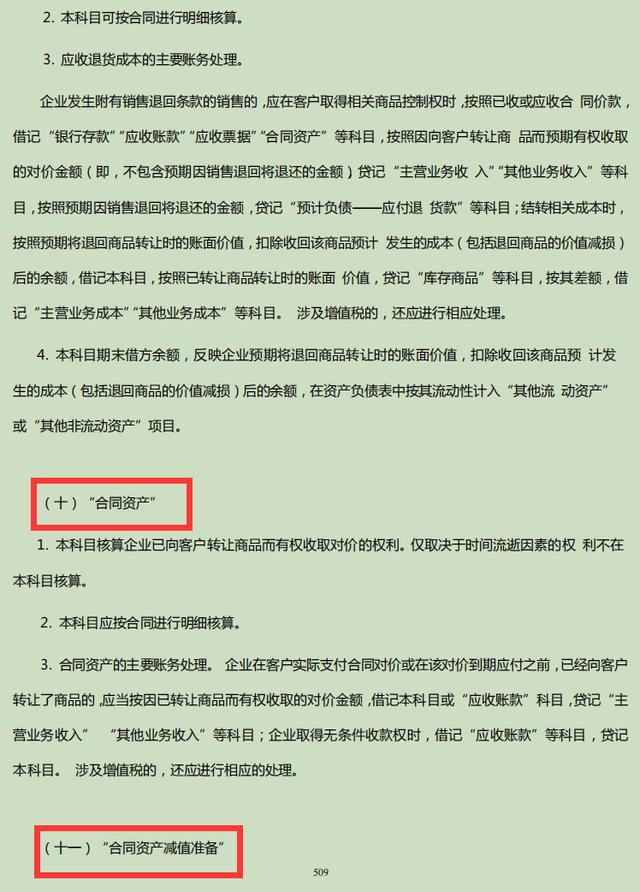 022年企業(yè)會計(jì)準(zhǔn)則及應(yīng)用指南電子版（2020企業(yè)會計(jì)準(zhǔn)則及應(yīng)用指南）"