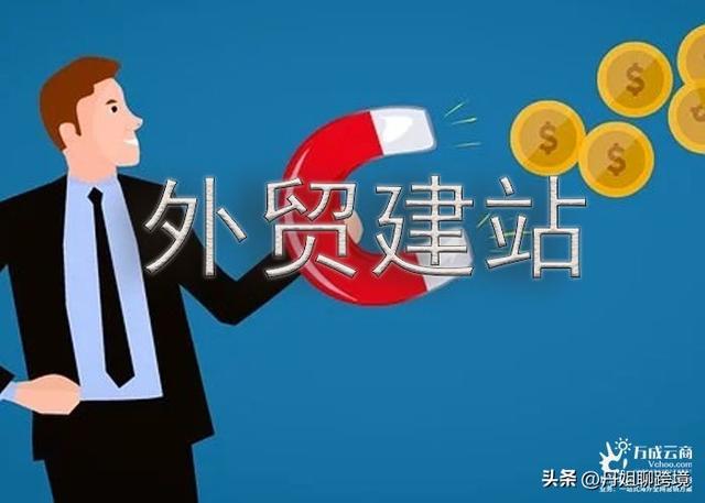 外貿(mào)建站與推廣，外貿(mào)建站網(wǎng)站推廣？