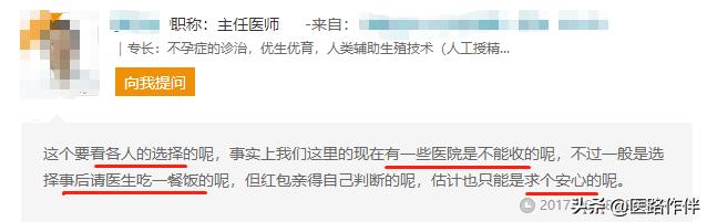 醫(yī)生暗示要紅包說(shuō)什么（醫(yī)生暗示送紅包）