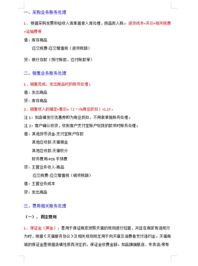 電商會計復(fù)雜嗎（電商和會計哪個難度更高）