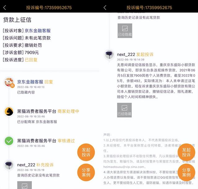 京東金條借錢可靠嗎利息多少（京東金條借條利息高嗎）