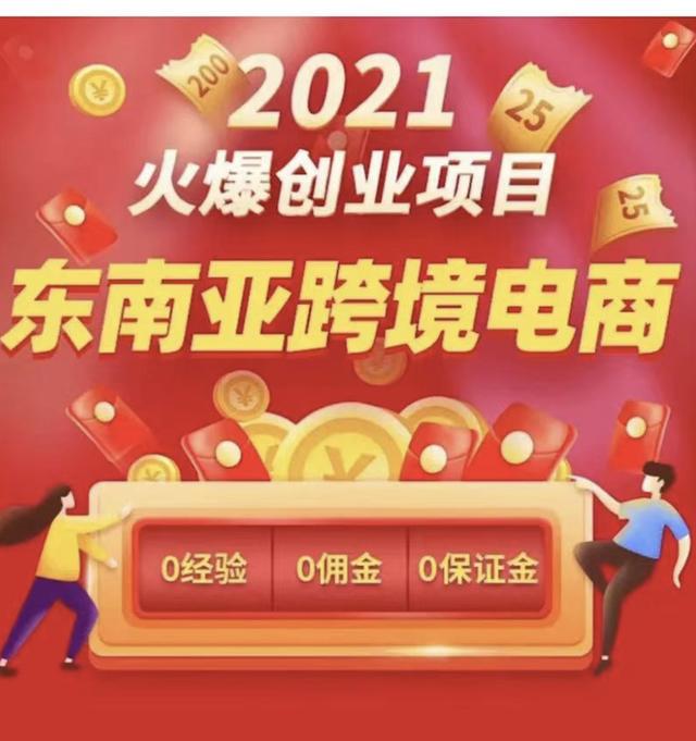 跨境電商交學費（跨境電商免費學）