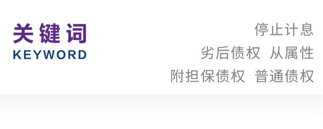 一般清算程序，清算程序包括哪些？