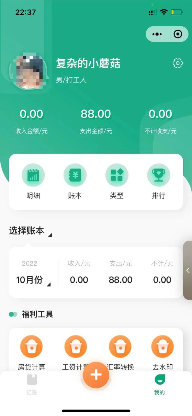 微信賬單小程序記錄怎么刪除，微信記賬本小程序刪除記錄？