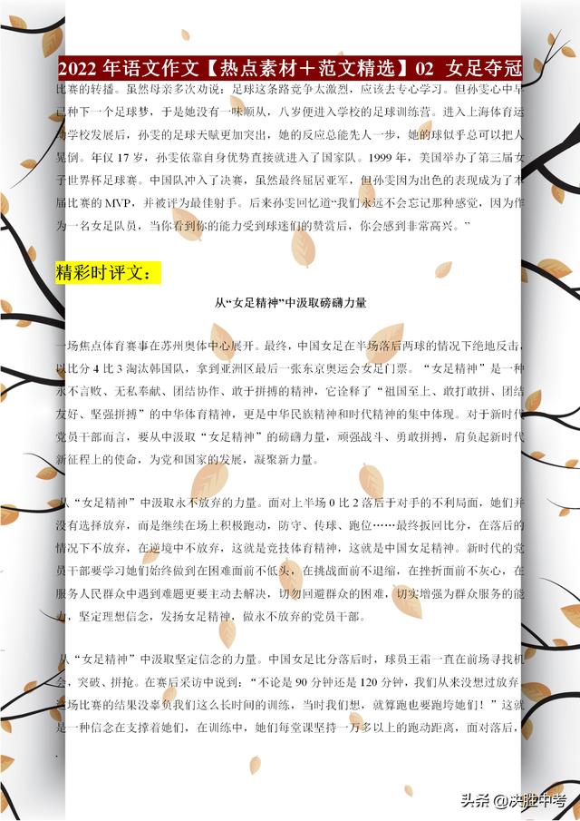 021中考考作文社會熱點(diǎn)素材（預(yù)測2022中考作文熱點(diǎn)素材）"