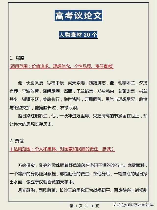 0個(gè)典型人物素材200字照片（20個(gè)典型人物素材200字內(nèi)容）"