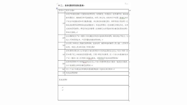 科技項目申報是做什么的，科技項目申報是做什么的的政府審批部門？