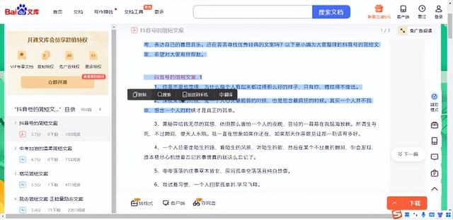 百度文庫(kù)vip一個(gè)月多少錢（百度文庫(kù)試用會(huì)員）