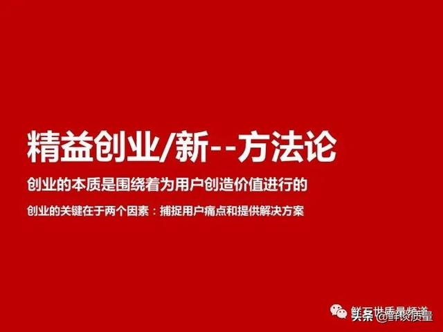 基于精益創(chuàng)業(yè)思想 創(chuàng)業(yè)的第二個階段（精益創(chuàng)業(yè)思想的第二階段）