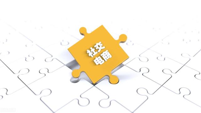 做社交電商想要賺錢需要具備哪些條件_（怎么做好社交電商）