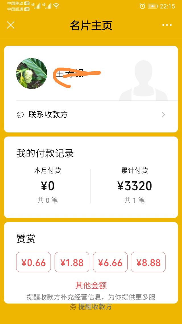 微信掃碼支付的錢能追回嗎需要多長時間能到賬（微信掃碼付款多久能追回）