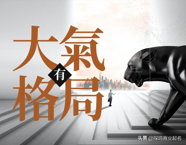 大氣一點(diǎn)的公司名字，取公司名稱大全簡(jiǎn)單大氣？
