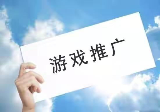 手游推廣代理平臺(tái)有哪些公司（手游推廣代理平臺(tái)有哪些好）