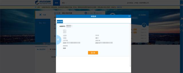 差旅平臺(tái)中航工業(yè)app下載（差旅平臺(tái)中航工業(yè)app4.3.8）