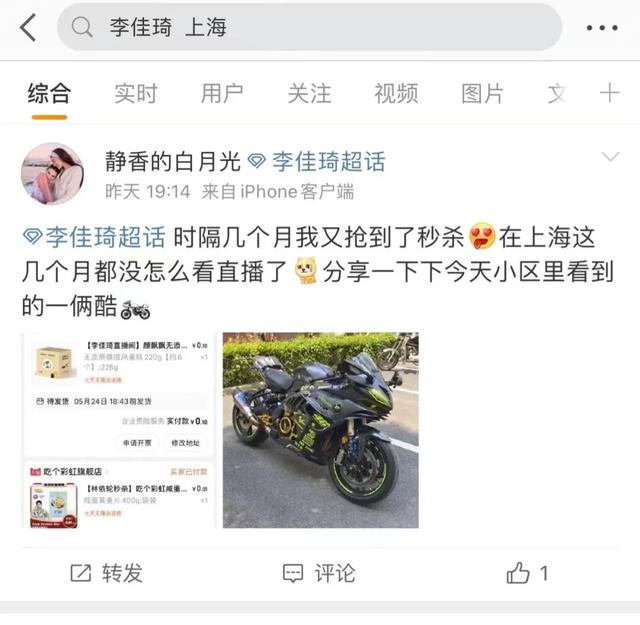 李佳琦直播間能上海下單了？網(wǎng)友時隔好久的一單，有種參加雙十一的激動