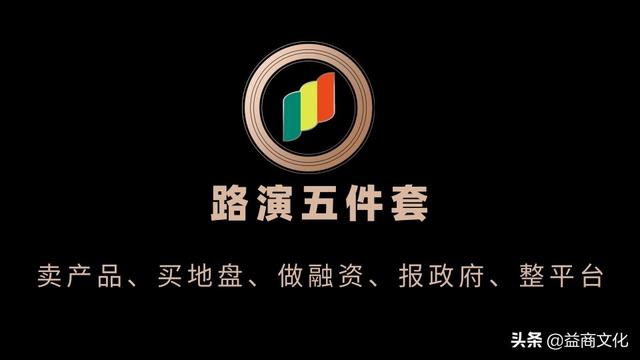 什么叫項(xiàng)目路演（路演過程中需要重點(diǎn)介紹項(xiàng)目的哪些內(nèi)容）