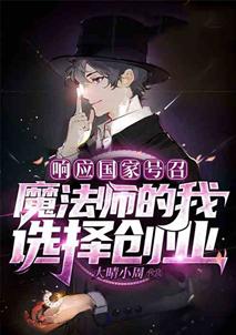 我在異界發(fā)家致富（我在異界創(chuàng)業(yè)養(yǎng)娃最新）