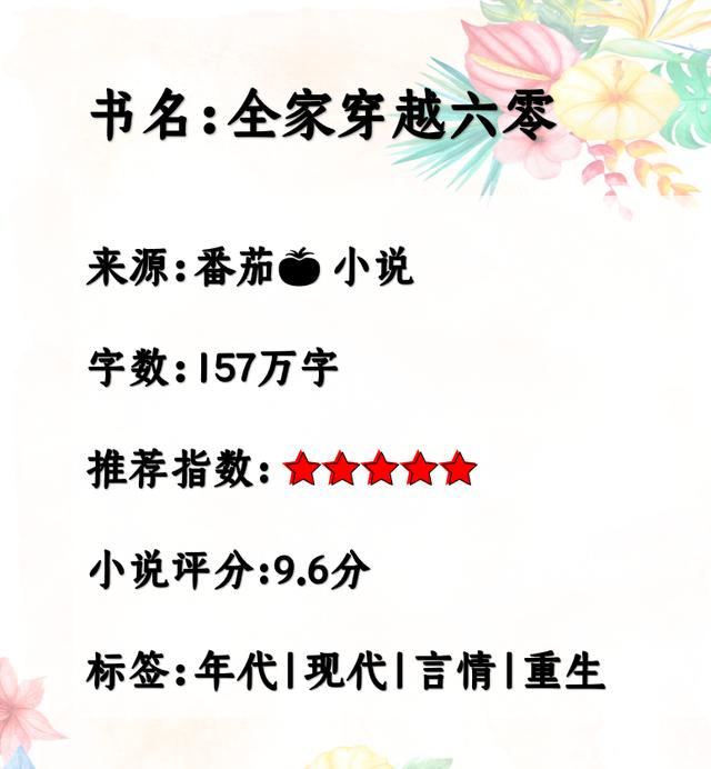 帶著網(wǎng)店回六零沈北溪，帶著淘寶回六零沈一一？
