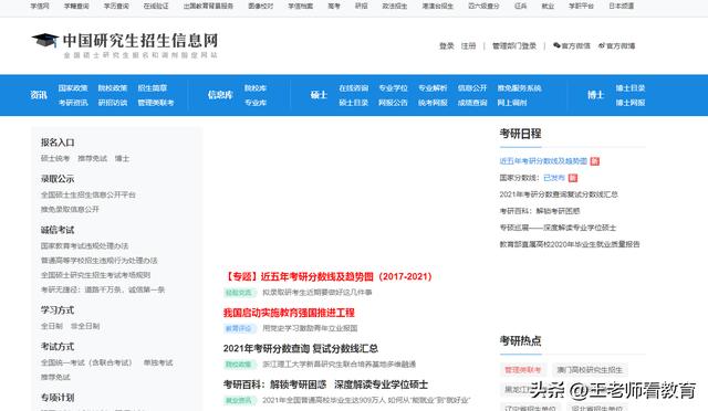 全國(guó)碩士研究生招生信息公開平臺(tái)官網(wǎng)（全國(guó)碩士研究生招生信息公開平臺(tái)錄取名單）