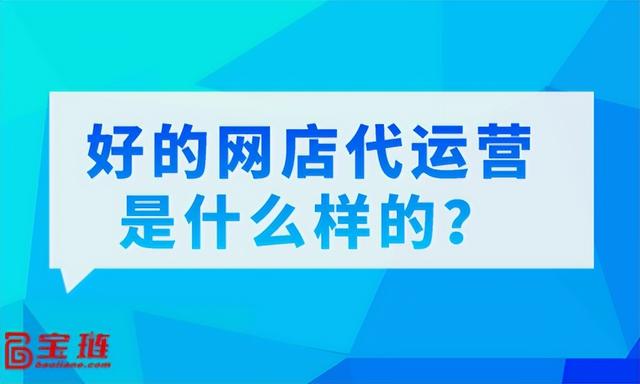 電商代運(yùn)營可靠嗎知乎，電商代運(yùn)營可靠嗎安全嗎？