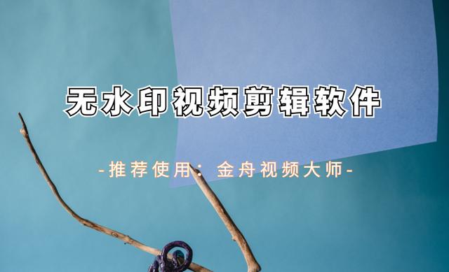 制作短視頻軟件哪個(gè)好，制作短視頻軟件哪個(gè)好手機(jī)？