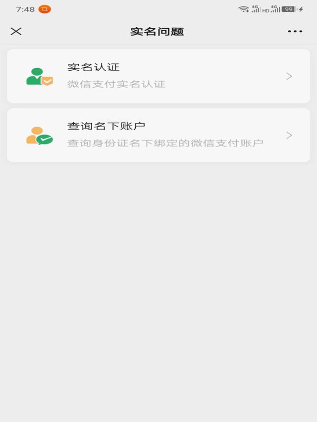 自己微信實名在哪看，自己微信實名在哪看到