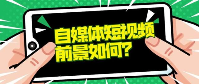怎么開始做短視頻，怎么才能做短視頻？