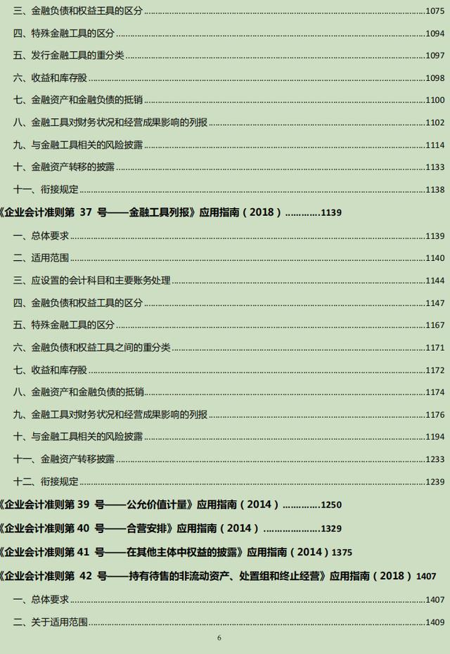 022年企業(yè)會計(jì)準(zhǔn)則及應(yīng)用指南電子版（2020企業(yè)會計(jì)準(zhǔn)則及應(yīng)用指南）"