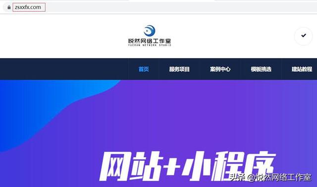 悅?cè)唤ㄕ痉窒恚浩髽I(yè)官網(wǎng)建設(shè)，域名到底需不需要WWW？