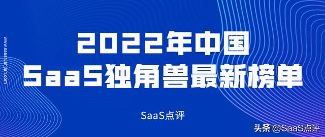 中國四大SAAS公司服務(wù)企業(yè)，中國四大SAAS公司
