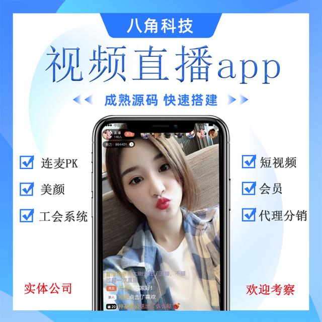 怎么開發(fā)一個(gè)直播app（直播類app需要什么手續(xù)）