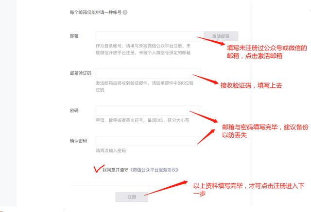 申請公眾平臺(tái)賬號(hào)注冊免費(fèi)的嗎安全嗎（公眾號(hào)怎么免費(fèi)注冊）