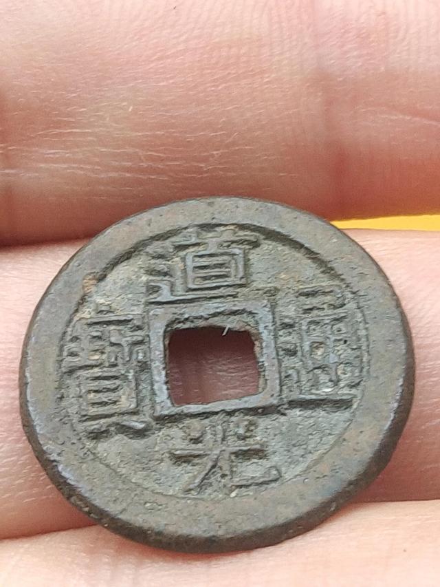 道光通寶價格一覽表光緒通寶（道光通寶價格一覽表圖片）