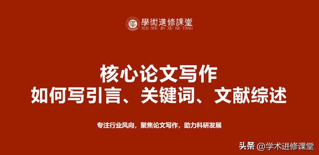 論文題目,摘要,關鍵詞格式（學術論文摘要和關鍵詞格式）