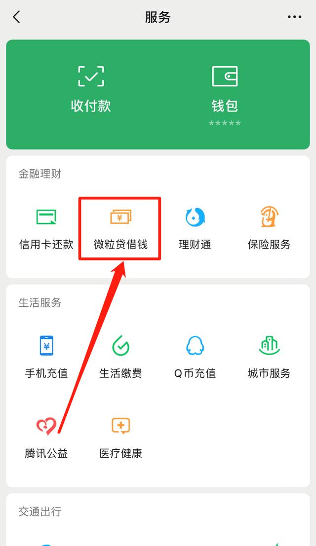 微信怎么貸款_，微信貸款攻略？