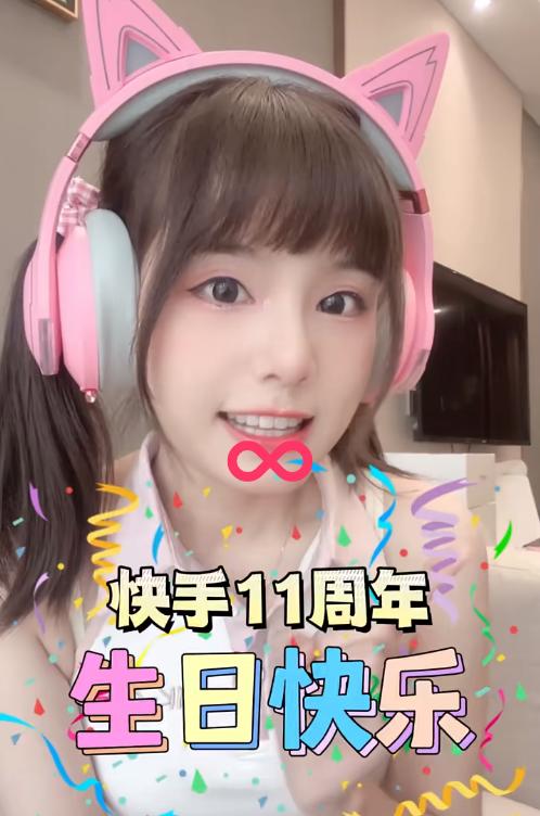 眾主播為快手11周年慶生，天賜挑戰(zhàn)11連勝帶飛路人，火線妹更給力