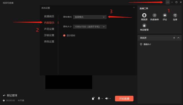 視頻號直播怎么開通（視頻號直播場控軟件）