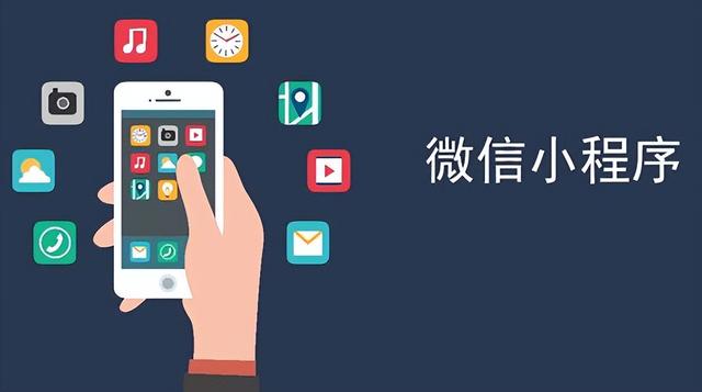 外包小程序開發(fā)和制作公司（外包小程序開發(fā)疑慮解答）