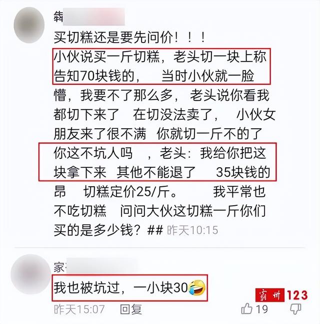 切糕到底多少元一斤（切糕多少錢一斤比較合理）