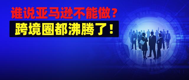 亞馬遜跨境電商平臺簡介，亞馬遜跨境電商公司名稱？