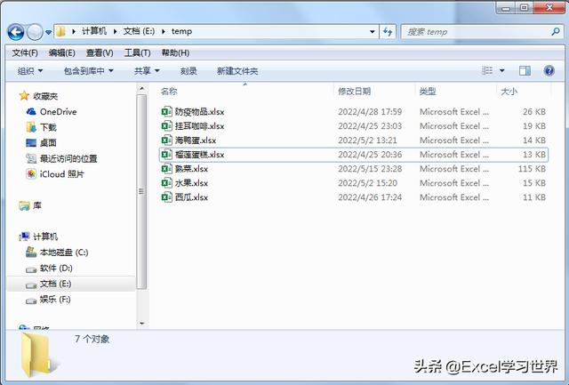 幾個(gè)相同的excel表格匯總（exlc表格兩列的不同）