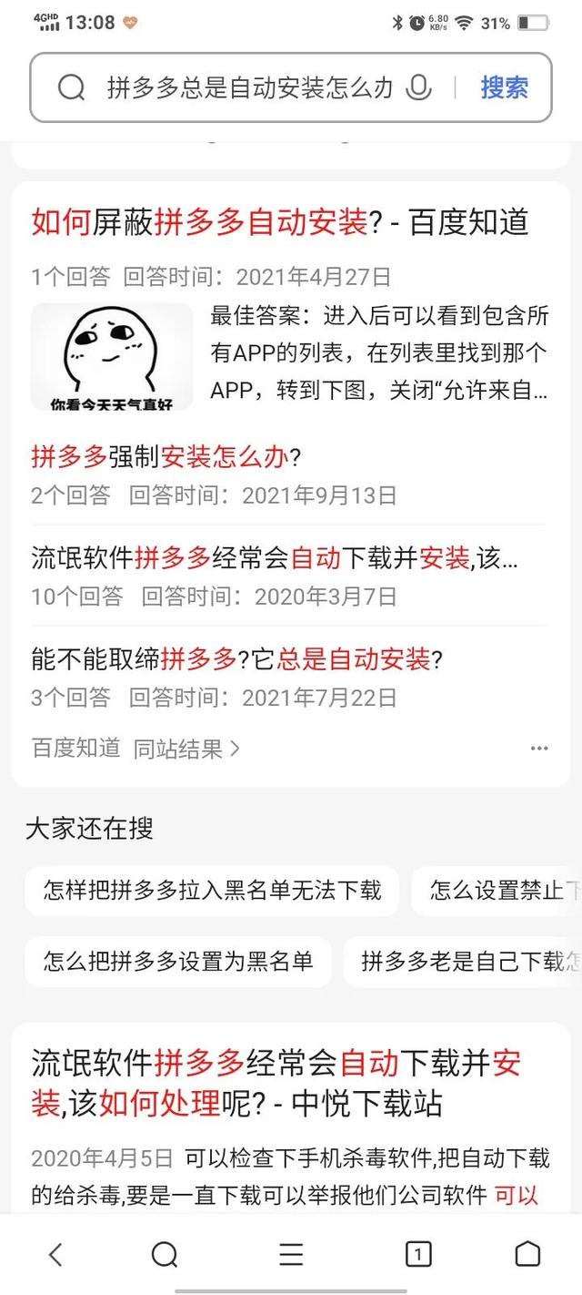 拼多多自動安裝向誰投訴（拼多多自動安裝到手機(jī)是怎么回事）