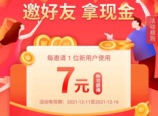 邀請好友賺錢的軟件排名前十，邀請好友賺錢的軟件排名第一？