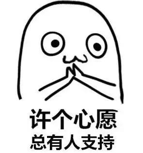 讓我們一起許個愿吧英語怎么說（許個愿吧英語怎么說讀）
