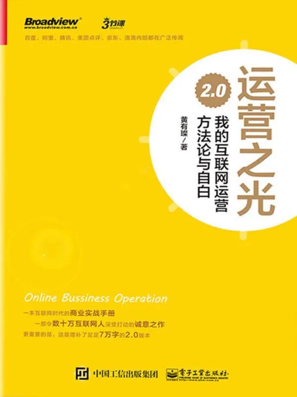 運營之光和運營之光2.0(運營之光2.0pdf下載)