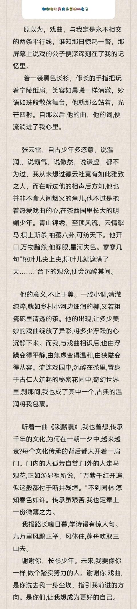 張?jiān)评追劢z高考作文滿分原文（關(guān)于張?jiān)评椎闹锌紳M分作文）